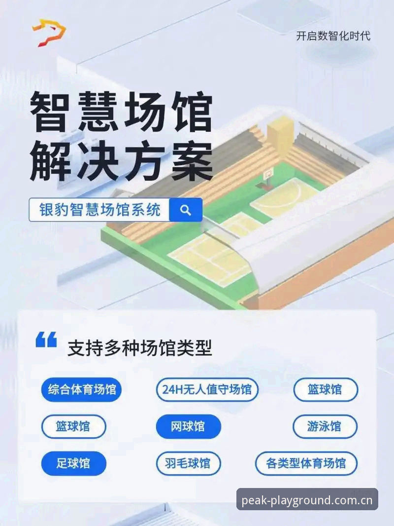 完美体育安装教程最新动态：从行业趋势看体育平台数字化升级路径