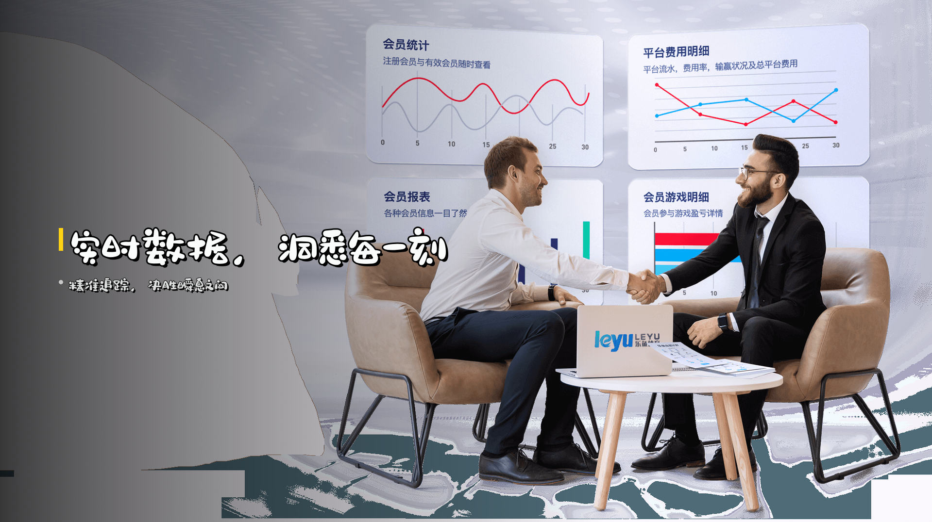 <strong>实时数据</strong>，洞悉每一刻
